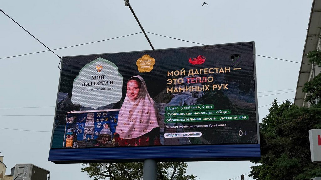 Детские рисунки украсили билборды Махачкалы ко Дню защиты детей