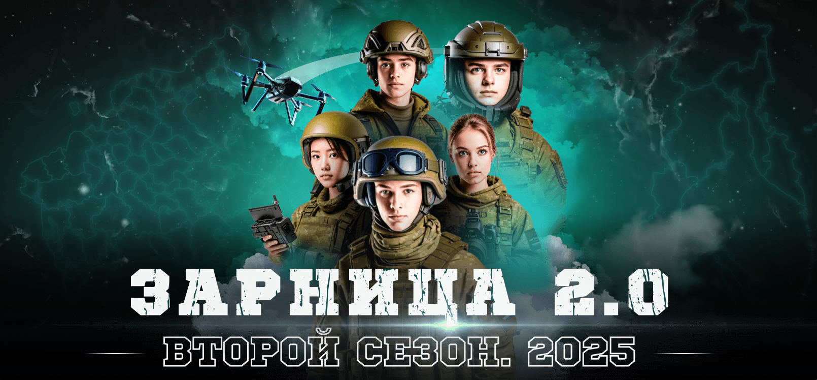 В России стартовал новый сезон военно-патриотической игры «Зарница 2.0»