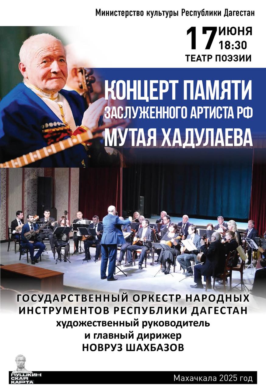 В Махачкале состоится концерт памяти заслуженного артиста России Мутая Хадулаева
