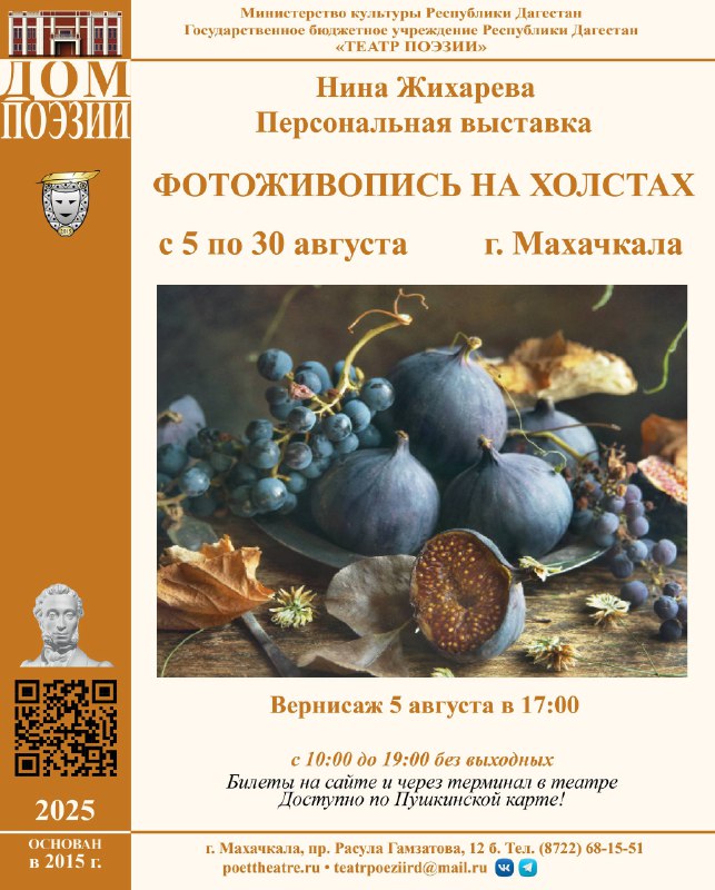 Уникальная экспозиция Нины Жихаревой откроется в Театре поэзии