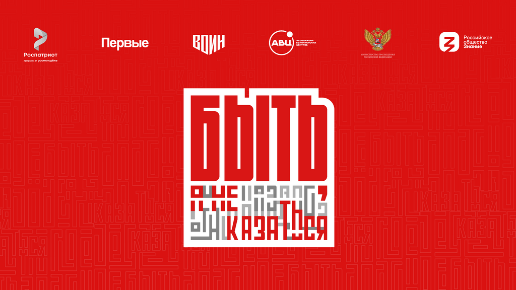 Открыта заявочная кампания Всероссийского конкурса наставников «Быть, а не казаться!»