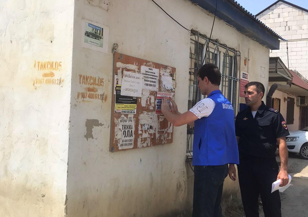 В Кумторкалинском районе состоялась акция «Не дай себя обмануть»