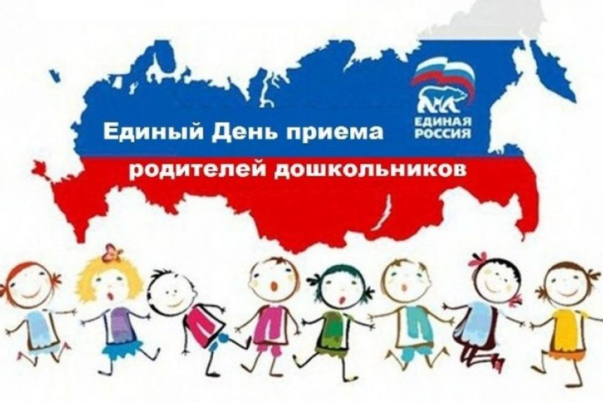 В приемной «Единой России» в Дагестане рассмотрят обращения родителей дошколят