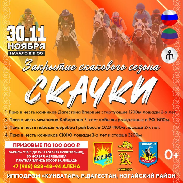 В Ногайском районе Дагестана завершится скаковой сезон-2025