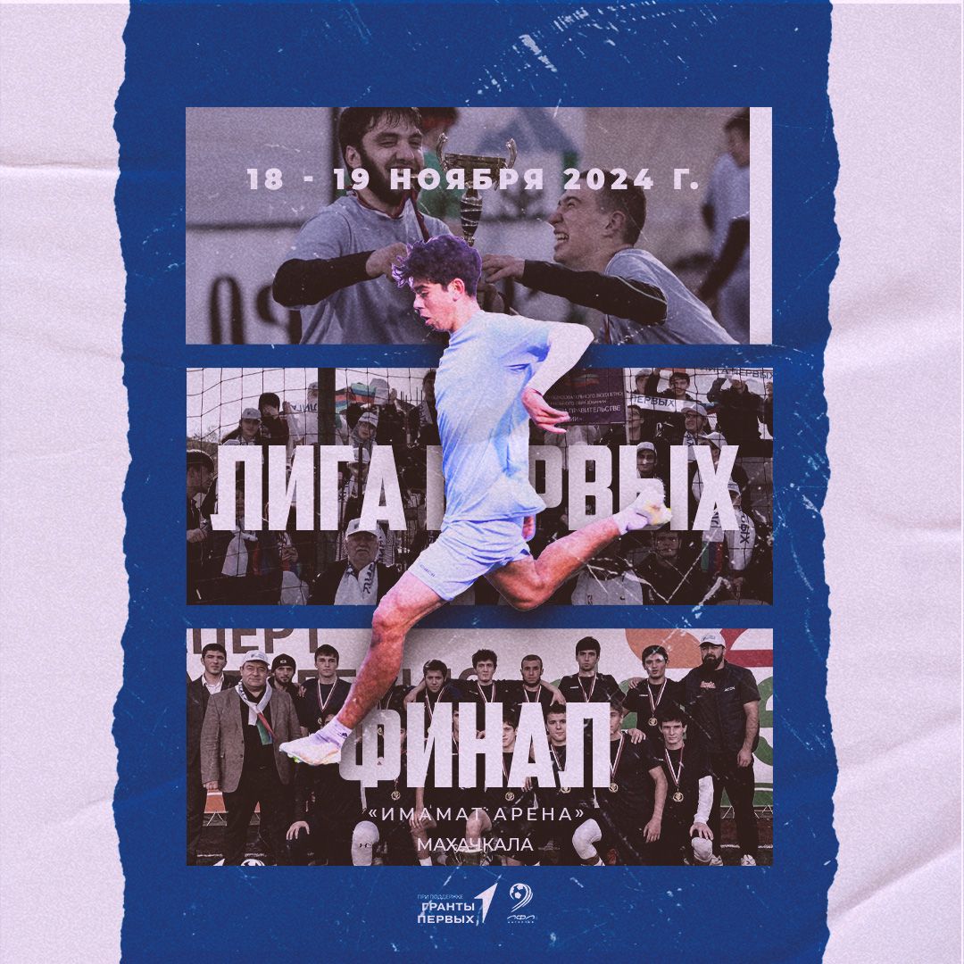 Махачкала примет финал Студенческой футбольной лиги СКФО