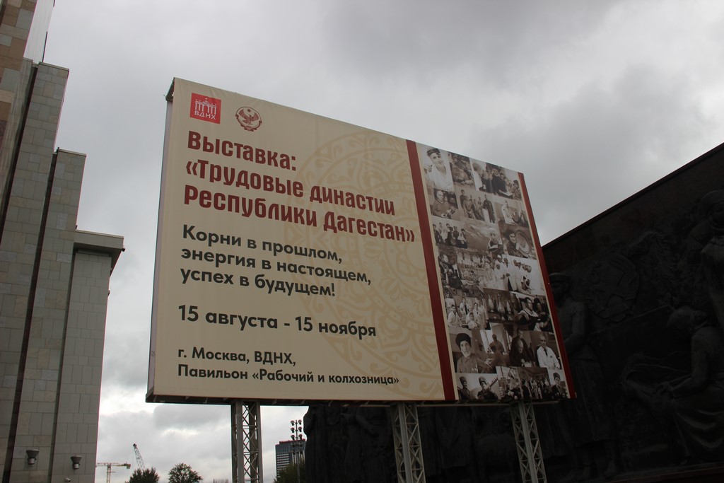 Москвичи знакомятся с Дагестаном и его трудовыми династиями на ВДНХ