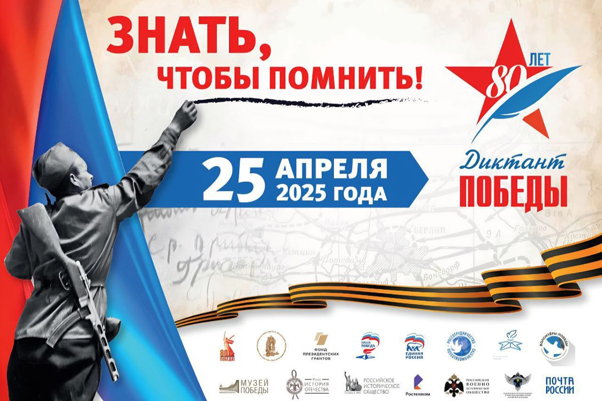 25 апреля жители Дагестана напишут «Диктант Победы»