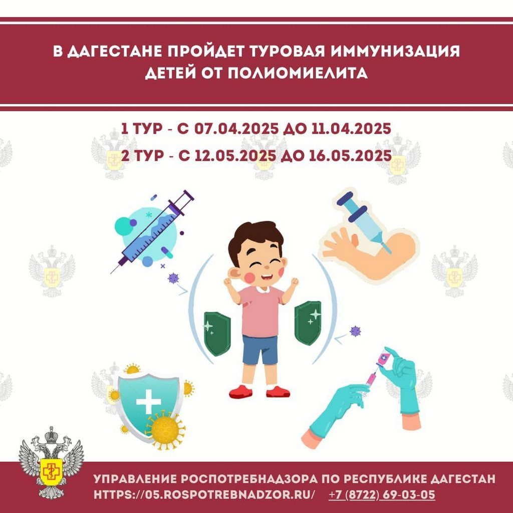 В Дагестане пройдет туровая иммунизация детей от полиомиелита