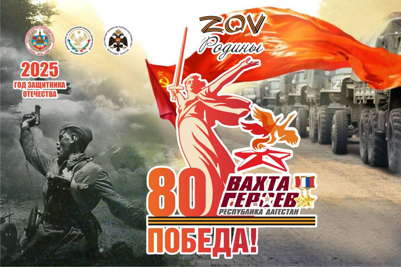 В Дагестане с 24 по 27 апреля будет проходить «Вахта Героев»