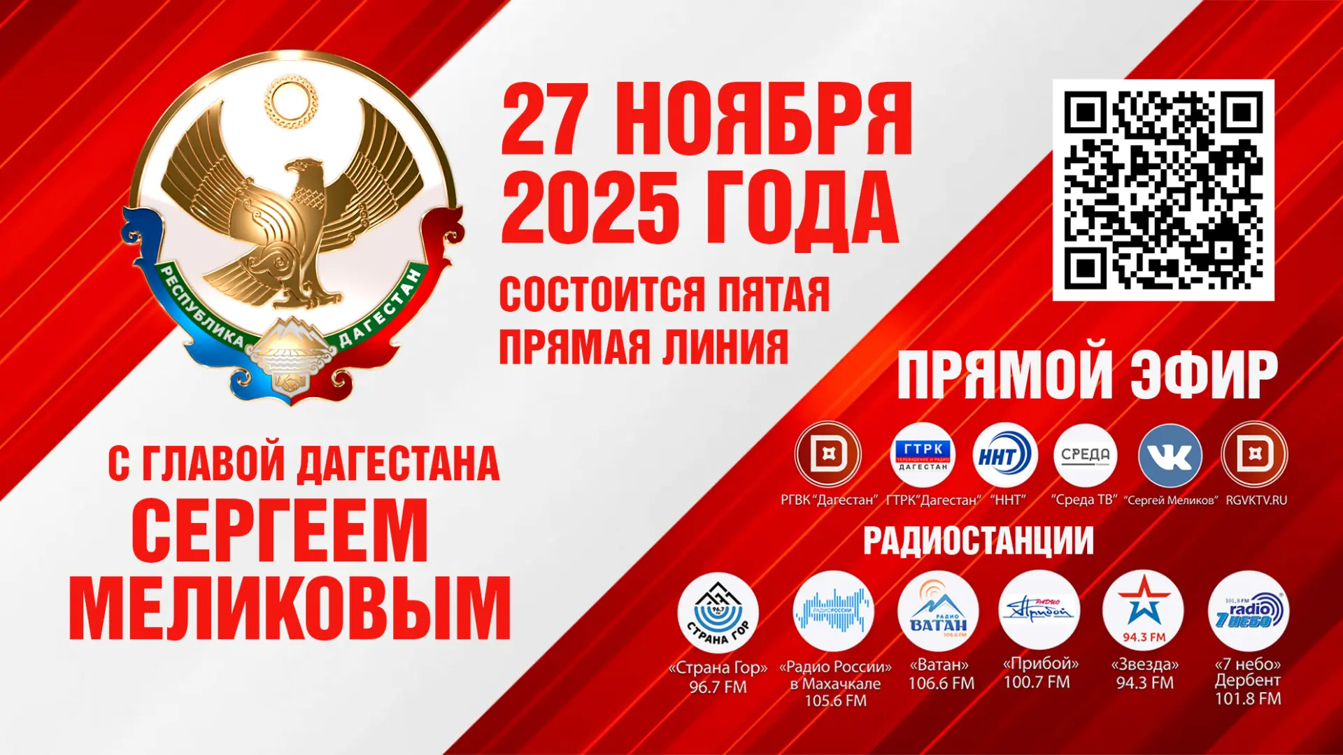 Глава РД Сергей Меликов в прямом эфире ответит на вопросы дагестанцев