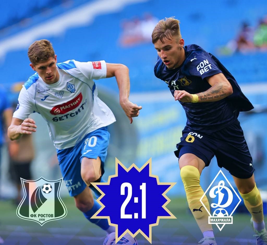 «Динамо» уступило в контрольной встрече с «Ростовом»