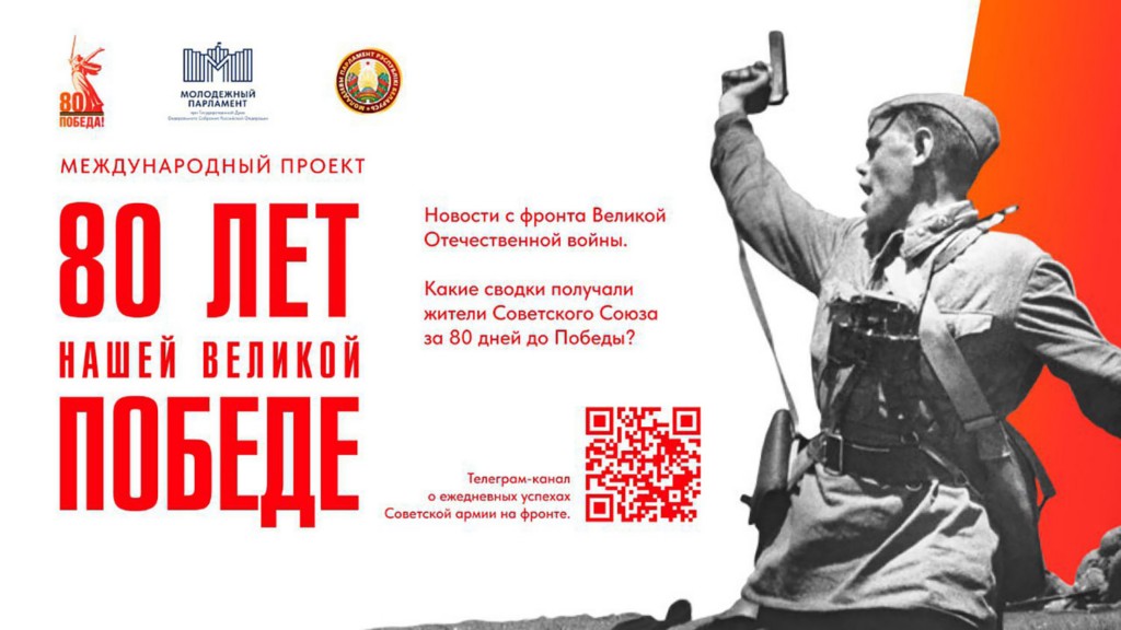 Стартует проект «80 лет нашей Великой Победе»