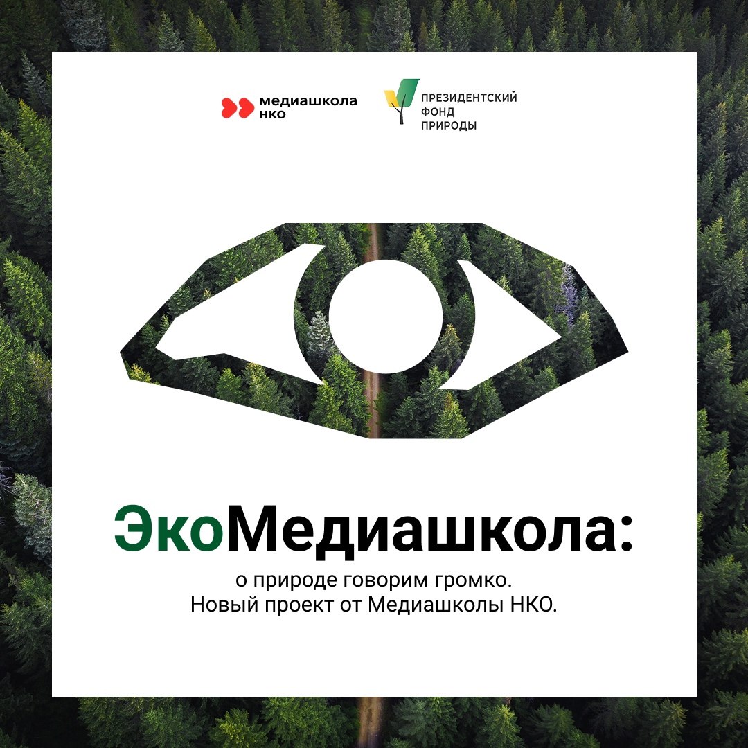 Сотрудников заповедников Дагестана приглашают принять участие в медиашколе для экологов