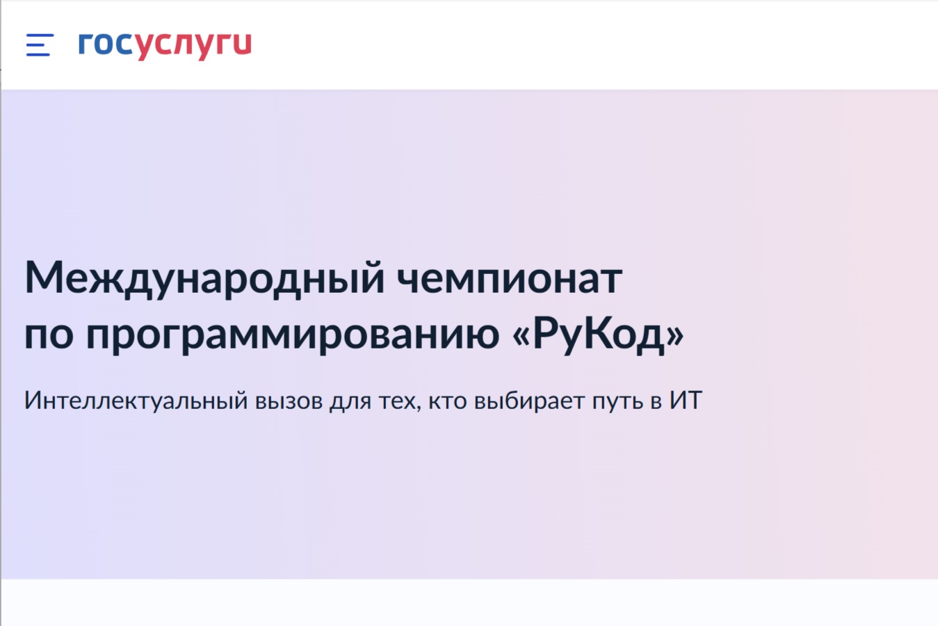 Дагестанских айтишников приглашают на Международный чемпионат по программированию RuCode