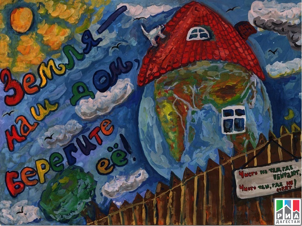 Ваш дом конкурс. Плакат на тему земля наш дом. Экологический рисунок. Экологический плакат. Рисунок на тему экология.