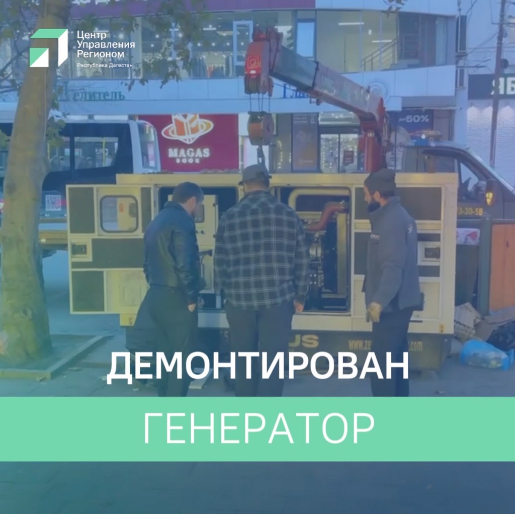 В Махачкале прошли работы по демонтажу незаконно установленных конструкций
