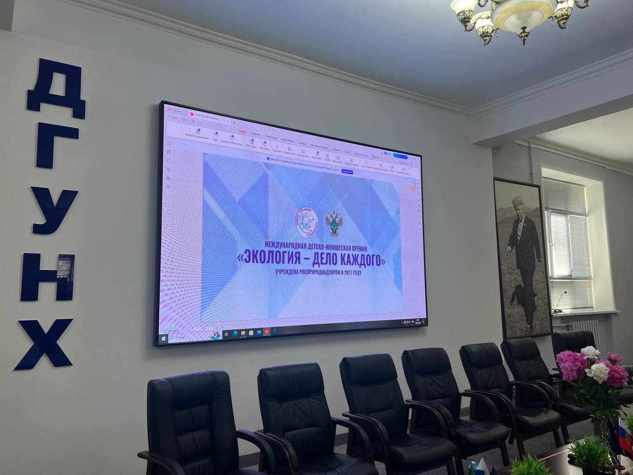 В ДГУНХ прошла презентация Международной детско-юношеской премии «Экология – дело каждого»