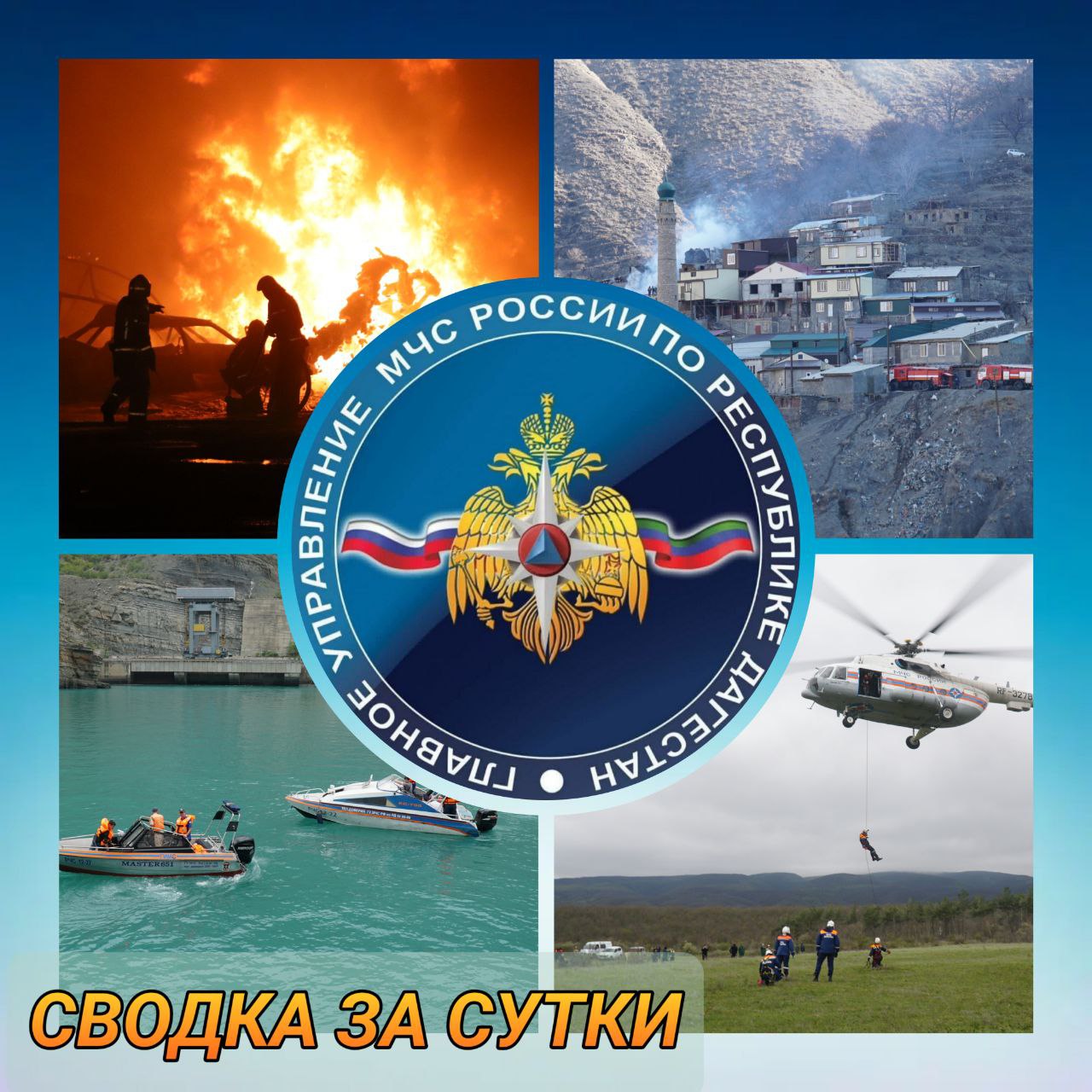 Дагестанские спасатели реагировали за сутки на 4 пожара