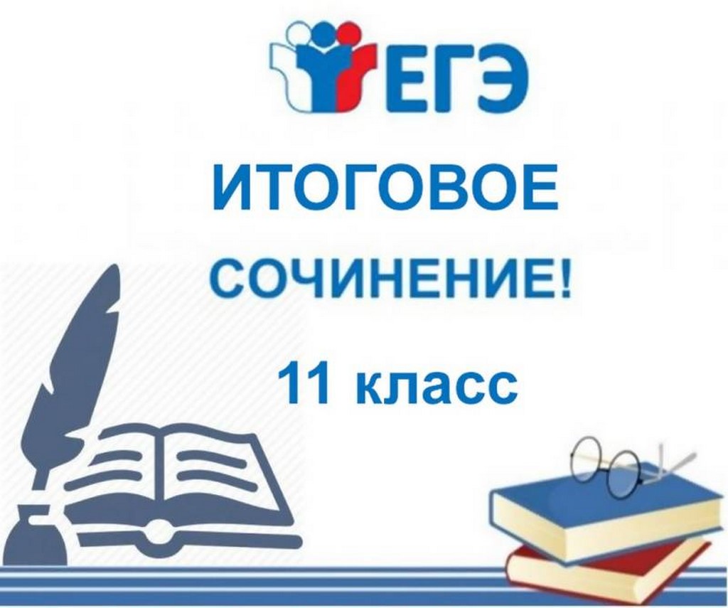 Срок подачи заявления для участия в написании итогового сочинения завершается 19 ноября