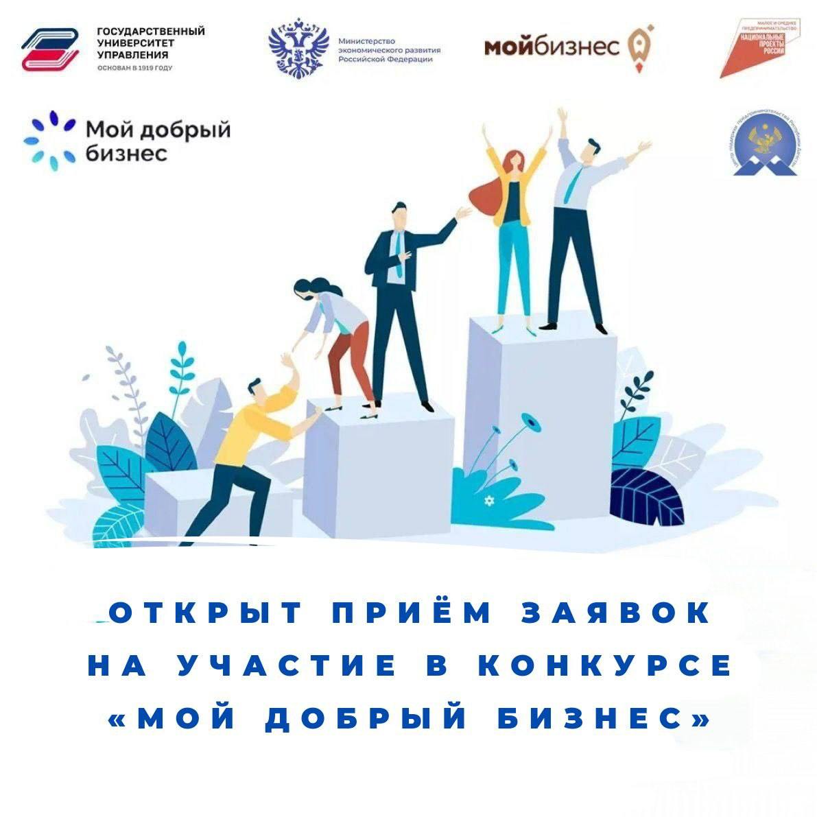 В Дагестане стартовал региональный этап конкурса «Мой добрый бизнес»