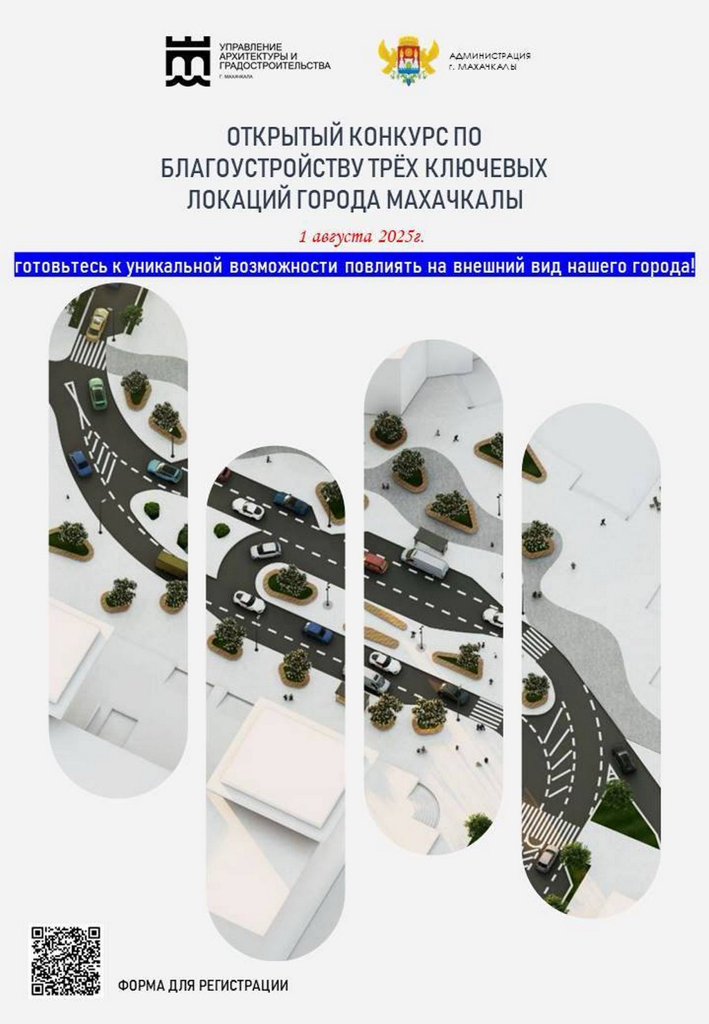 Махачкала ищет лучшие проекты для преображения центра