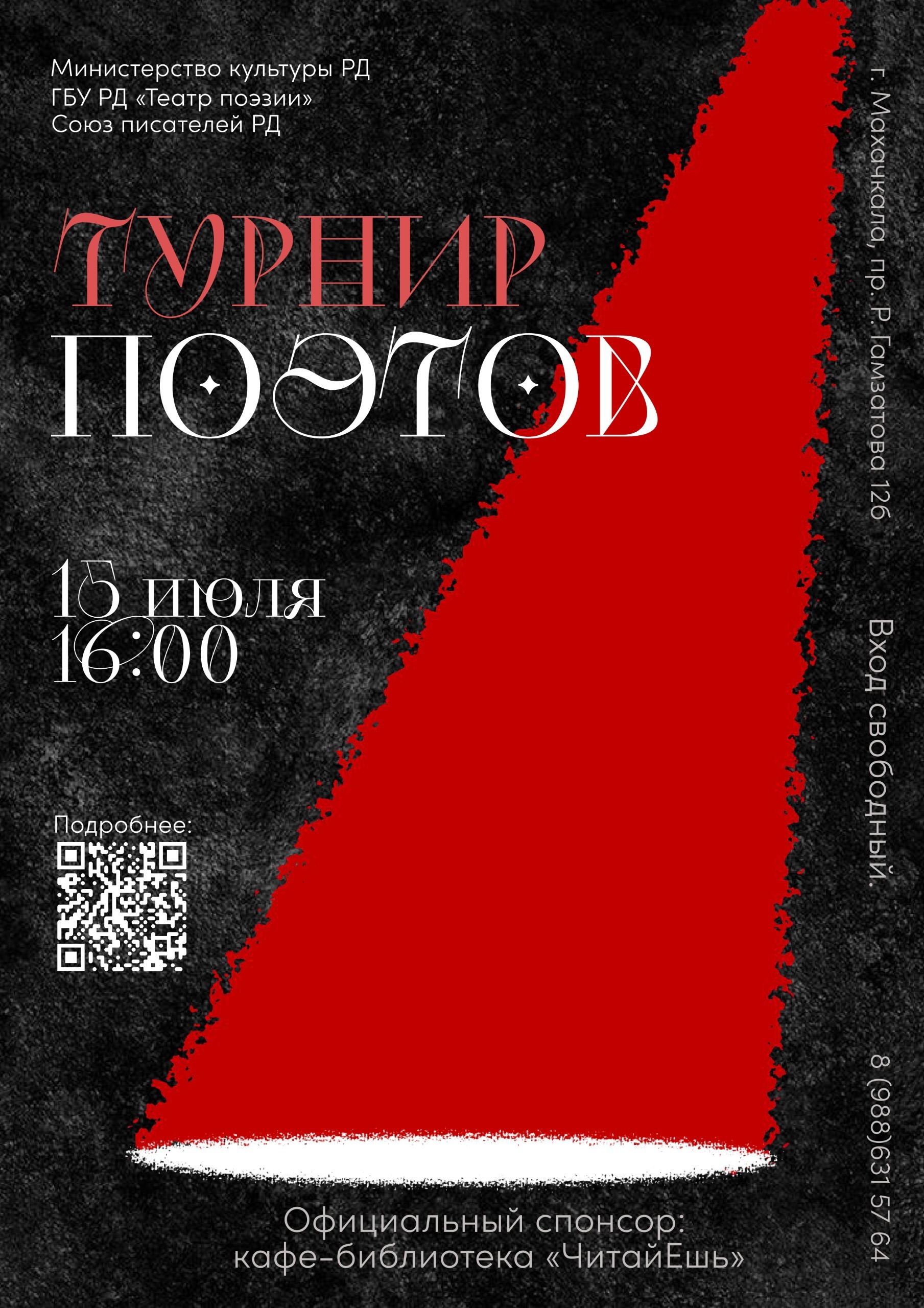 Театр поэзии открыл прием заявок на участие в III Турнире поэтов