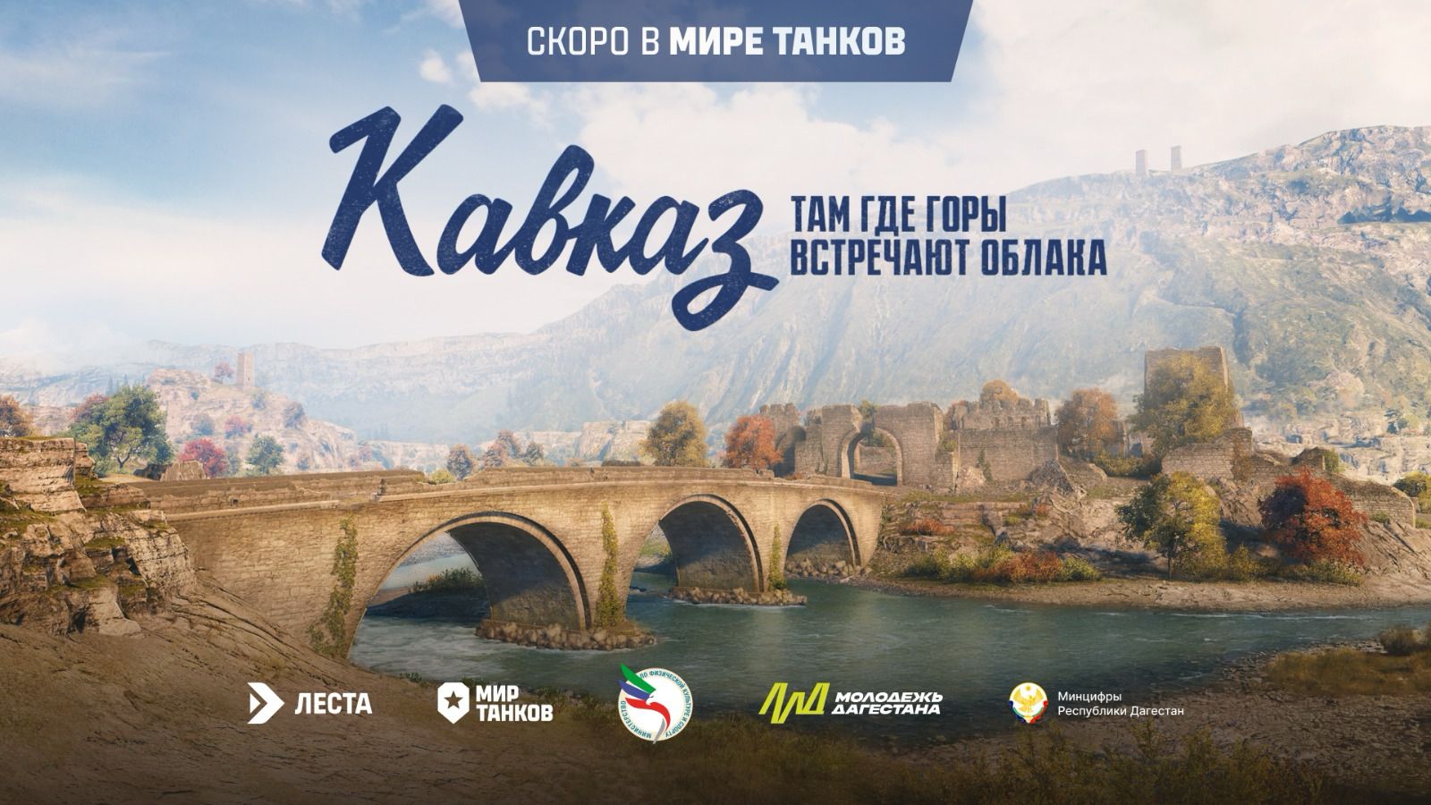 В Махачкале пройдет киберспортивный турнир «Мир танков»