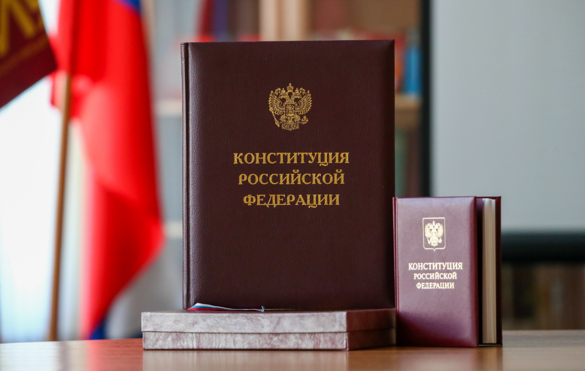 День Конституции РФ. Что мы знаем об основном законе страны и празднике в его честь