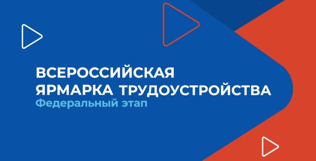 В Дагестане состоится федеральный этап Всероссийской ярмарки трудоустройства «Работа России. Время возможностей»