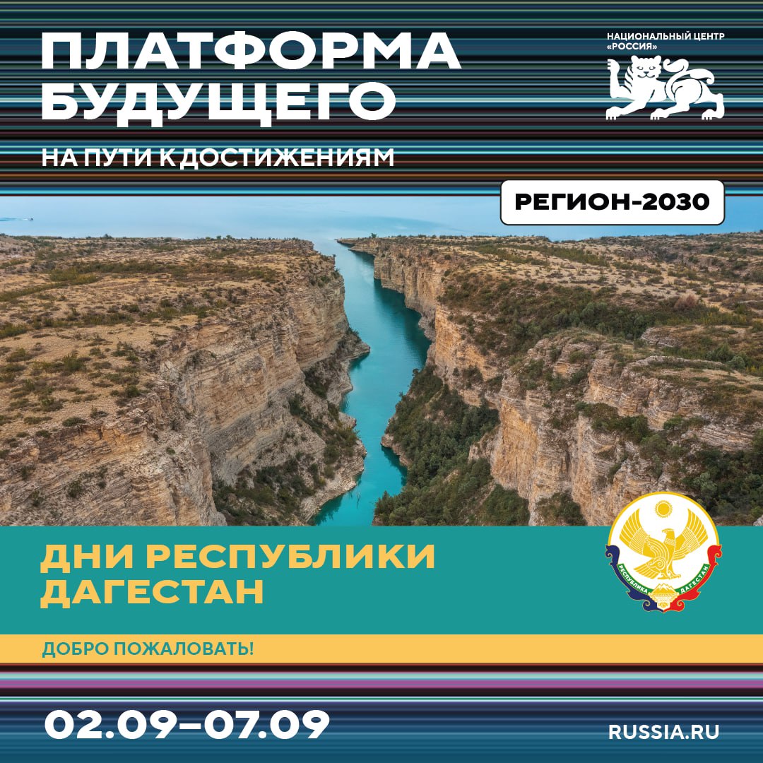 На новой выставке в Национальном центре «Россия» пройдут Дни Дагестана