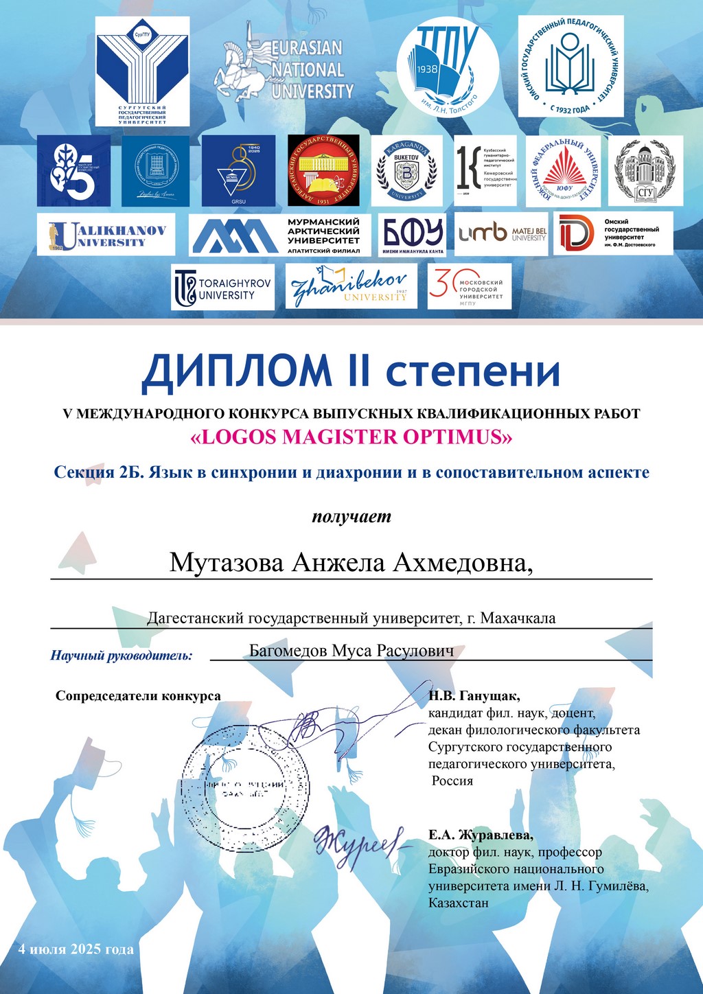 Студентка ДГУ стала финалисткой международного конкурса «Logos magister optimus»