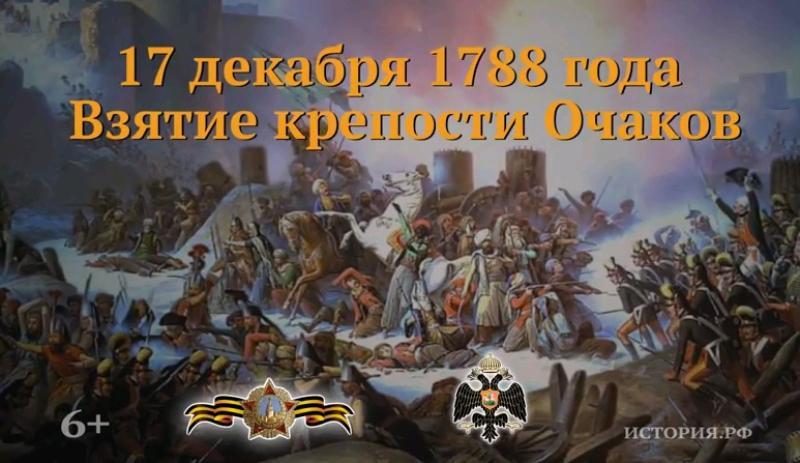 17 декабря – памятная дата военной истории России