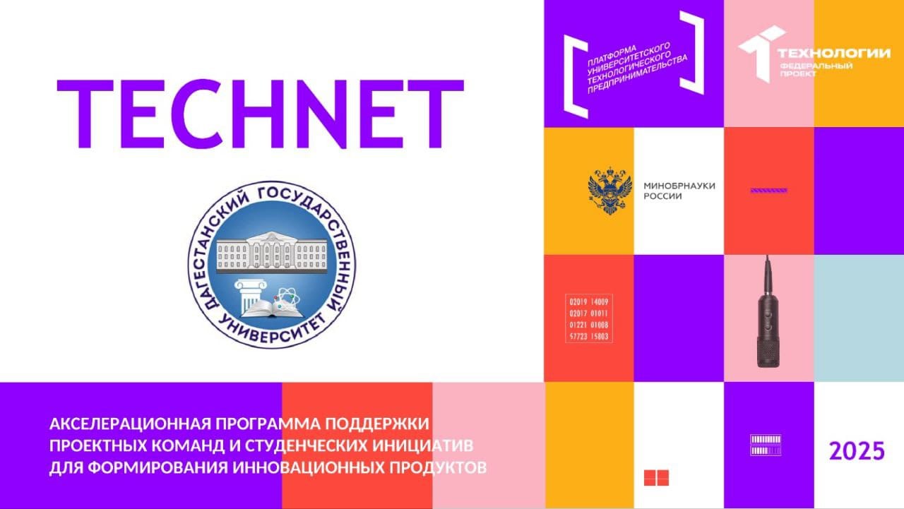 ДГУ выиграл грант Минобрнауки РФ на развитие студенческих стартапов