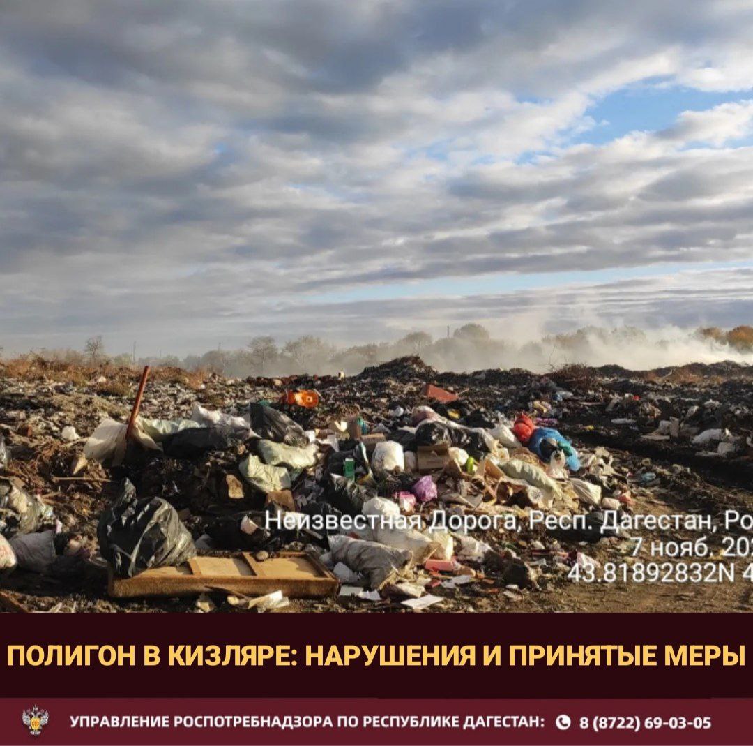 Санитарные службы выявили грубые нарушения на мусорном полигоне Кизляра