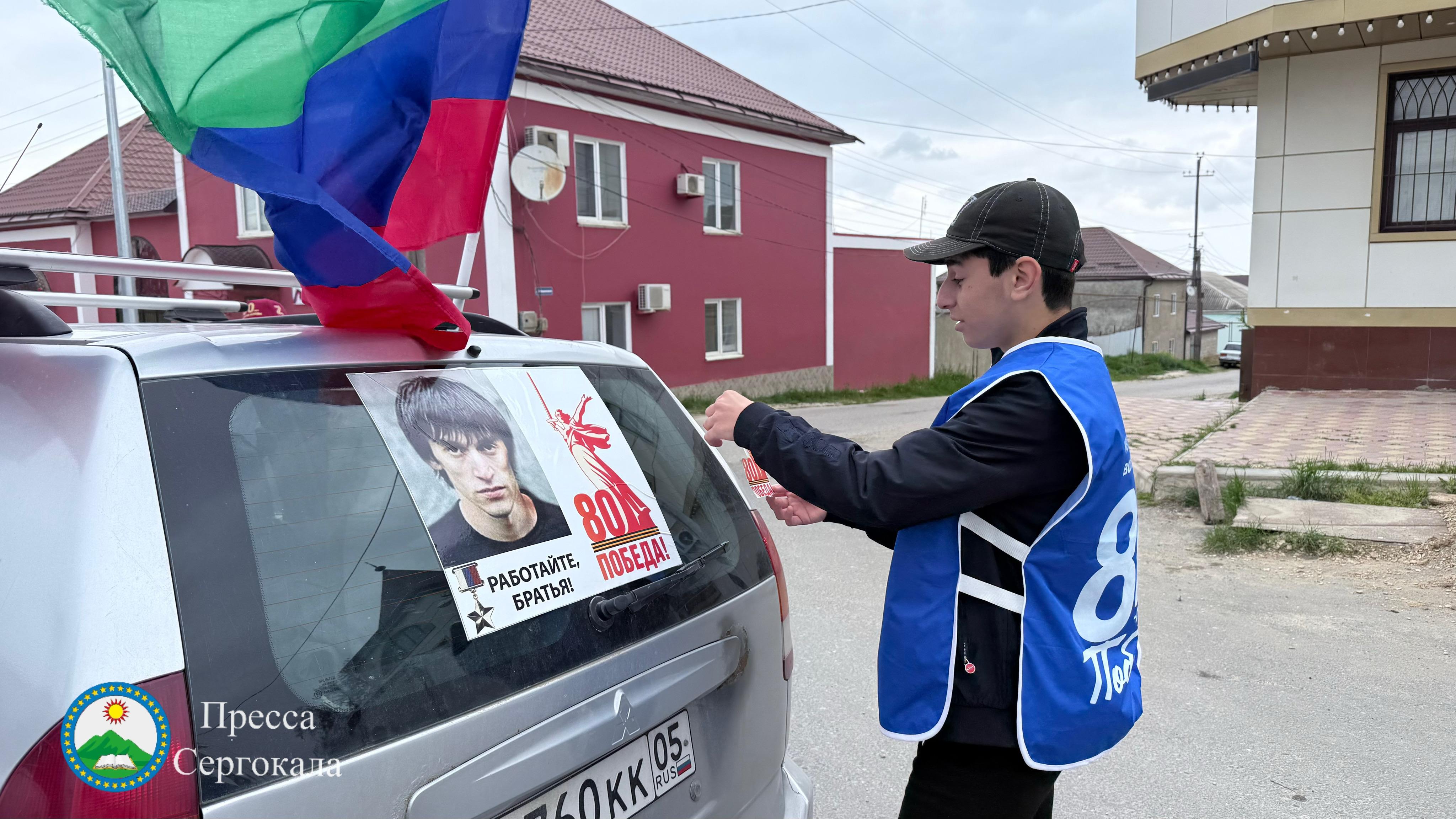 Жители Сергокалинского района приняли участие в автопробеге к 80-летию Победы