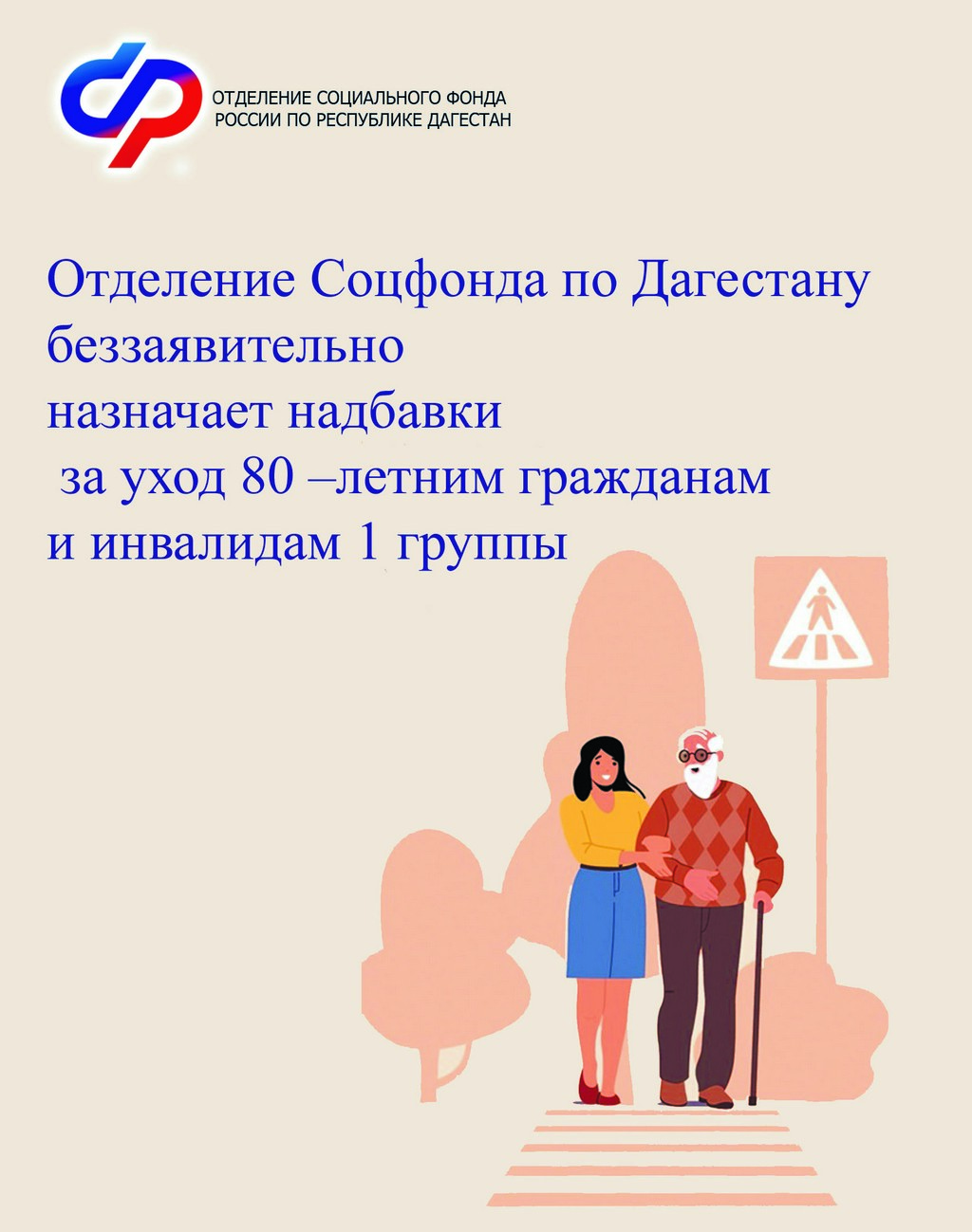 С 2025 года изменились правила назначения выплат по уходу за инвалидами