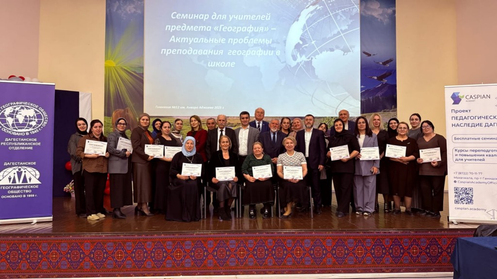 Памяти ученых Шапи Гасанова и Димира Мирзоева посвятили семинар для учителей географии