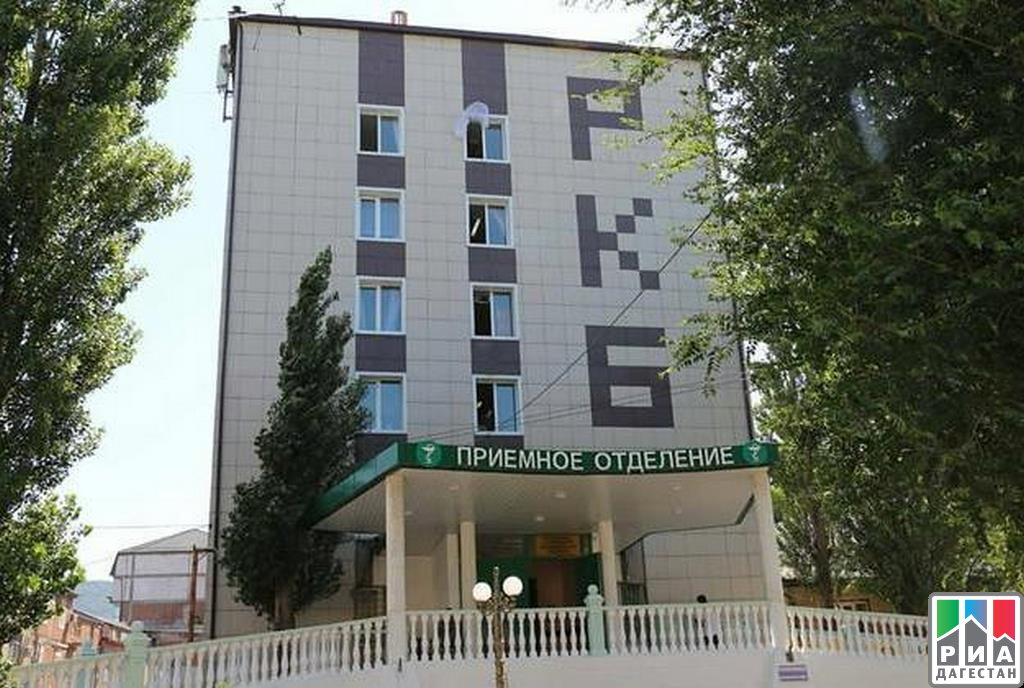 Республиканская больница дагестан