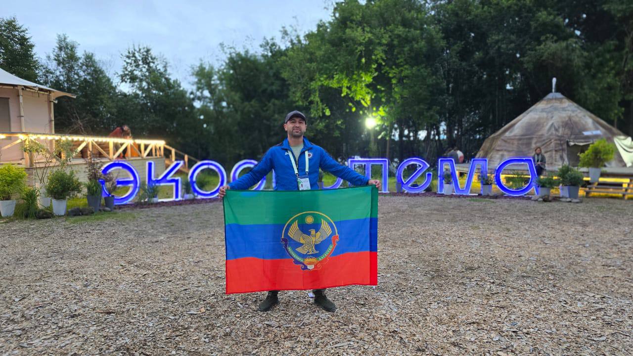 Дагестанец принял участие во Всероссийском форуме «Экосистема. Заповедный край»