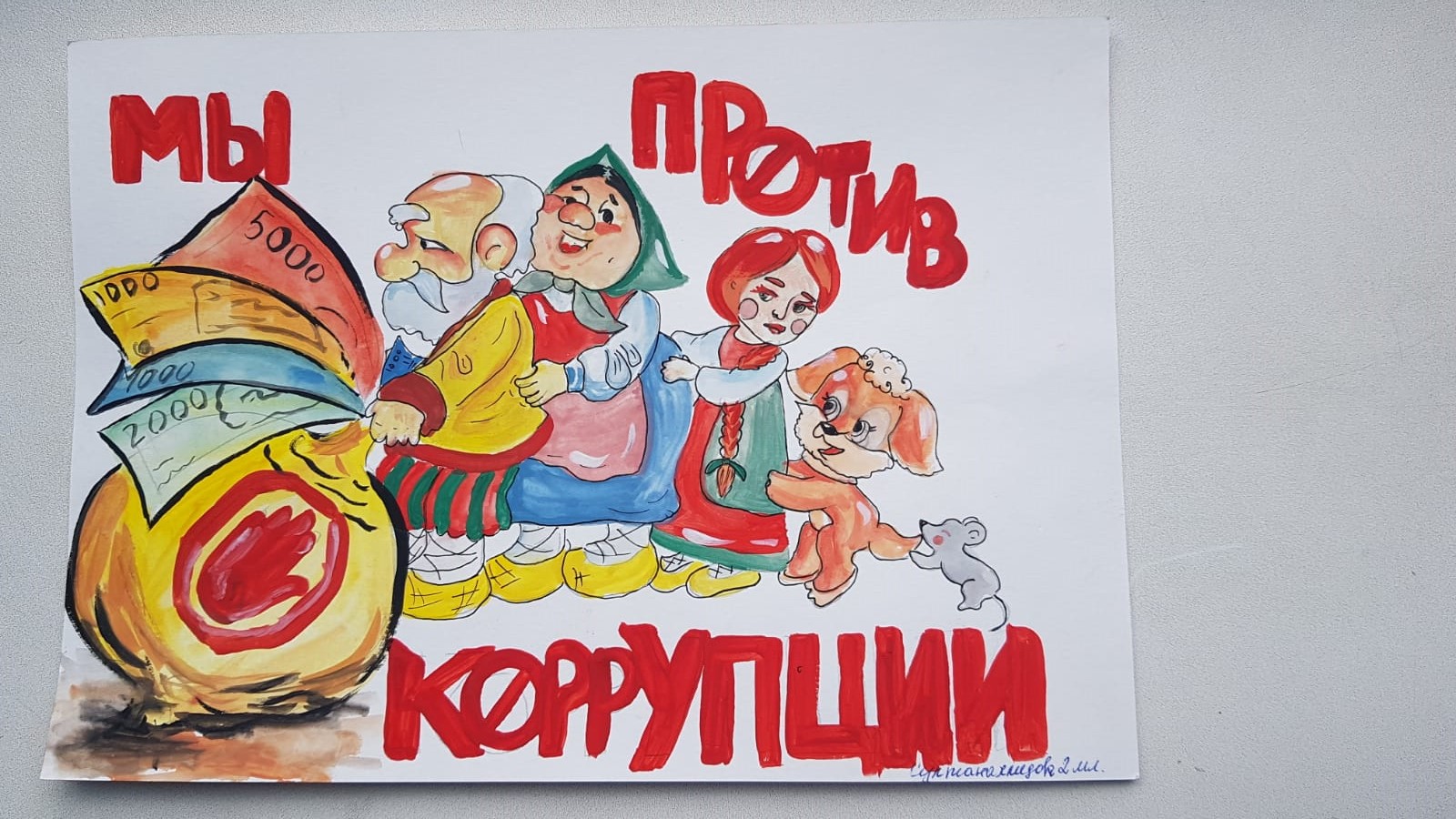 Жительница Кизляра победила в конкурсе детских рисунков «Мы против коррупции»