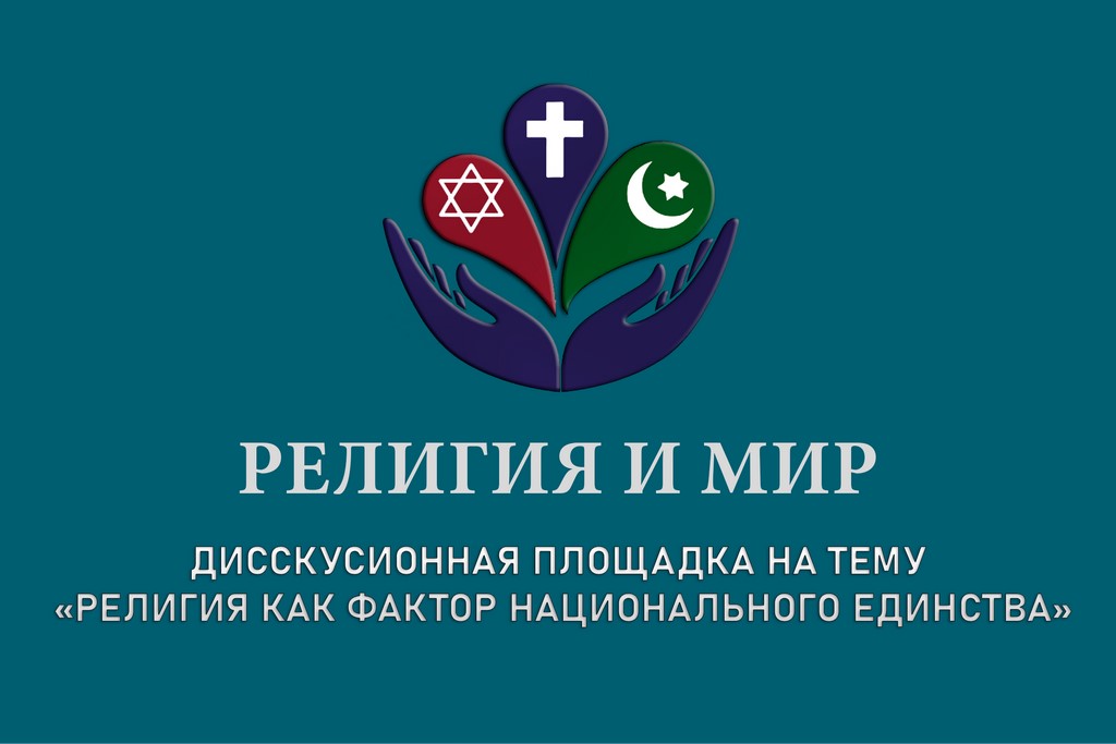 Буйнакск станет площадкой для обсуждения роли религии в национальном единстве
