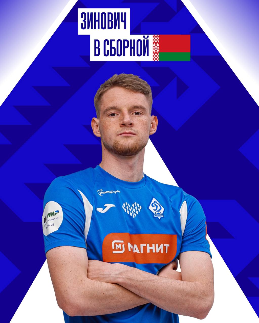 Футболист «Динамо» вызван в сборную Беларусь