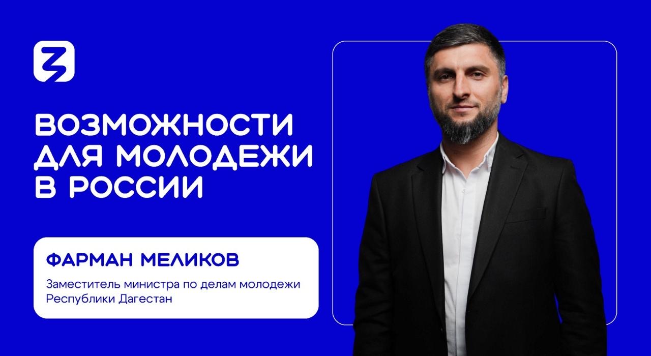 Замминистра по делам молодежи Республики Дагестан выступил с лекцией в ДГУ