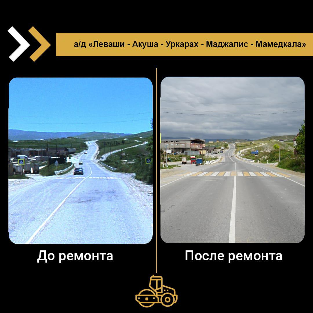 В Левашинском районе завершился ремонт 5 км участка автомобильной дороги