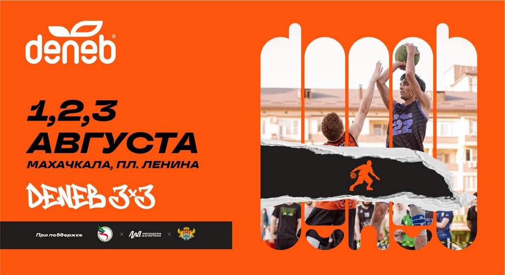 Финал баскетбольного турнира «Deneb 3x3» пройдет на центральной площади Махачкалы