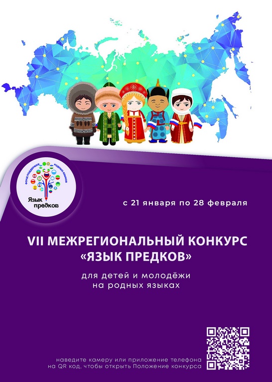 Дагестанцы могут принять участие в конкурсе «Язык предков»
