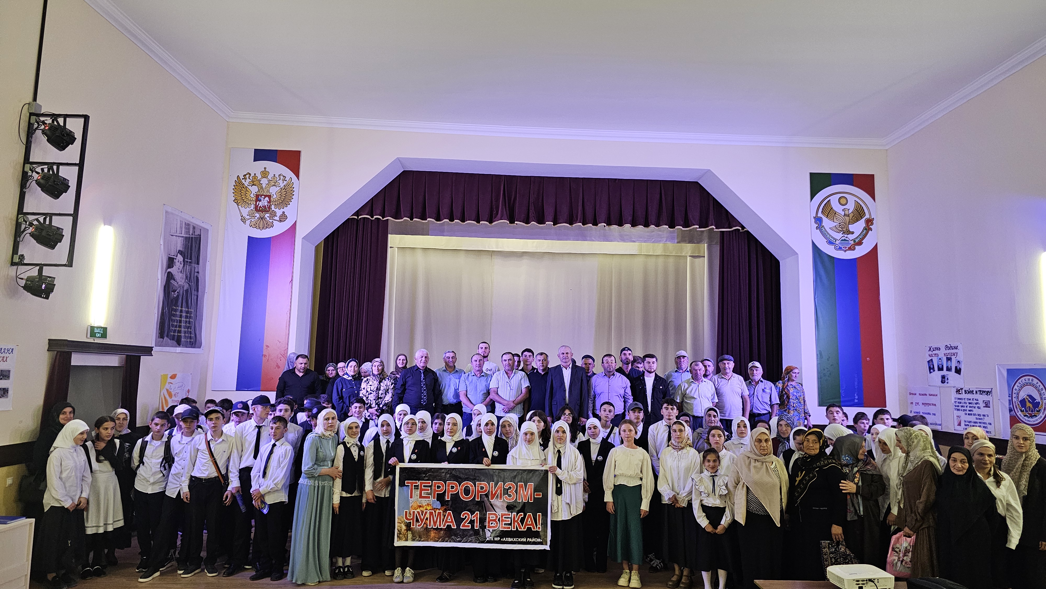 В Ахвахском районе прошло мероприятие ко Дню солидарности в борьбе с терроризмом