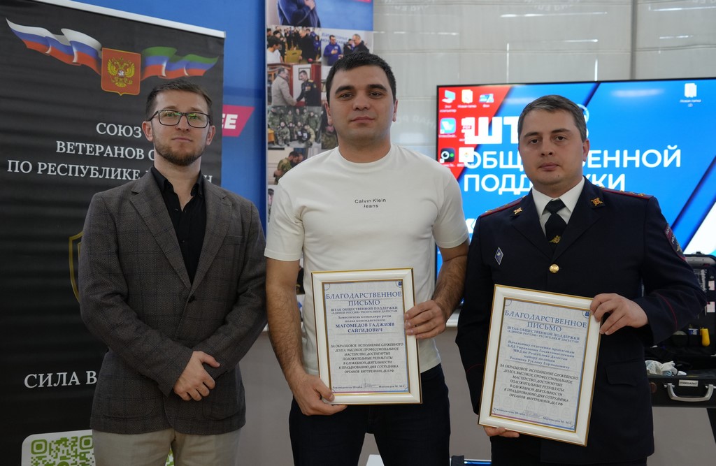 День сотрудника органов внутренних дел отметили в Штабе общественной поддержки РД