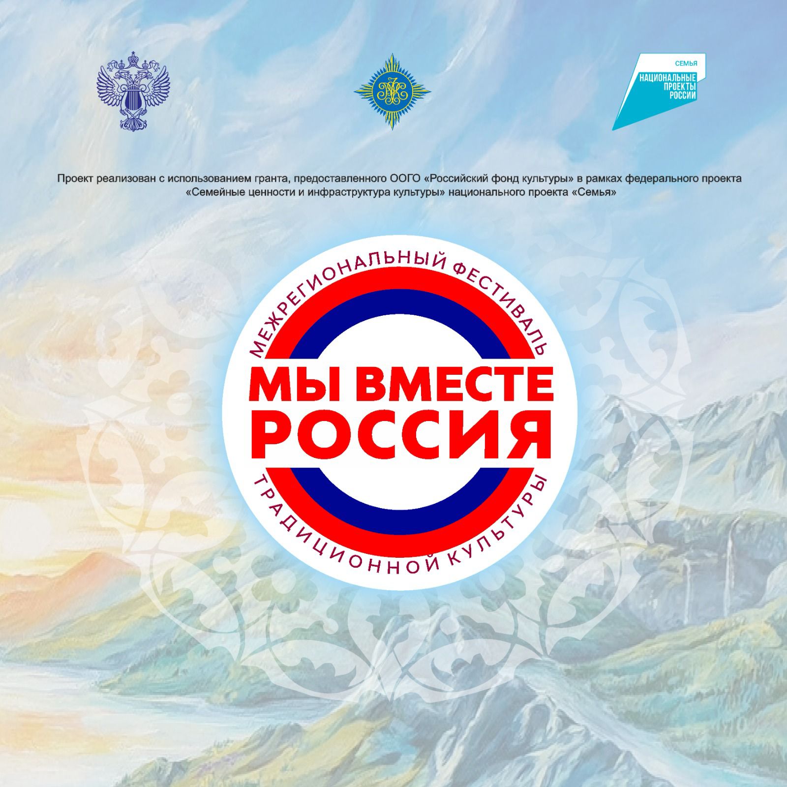 Межрегиональный фестиваль традиционной культуры «Мы вместе – Россия» пройдет в Дагестане