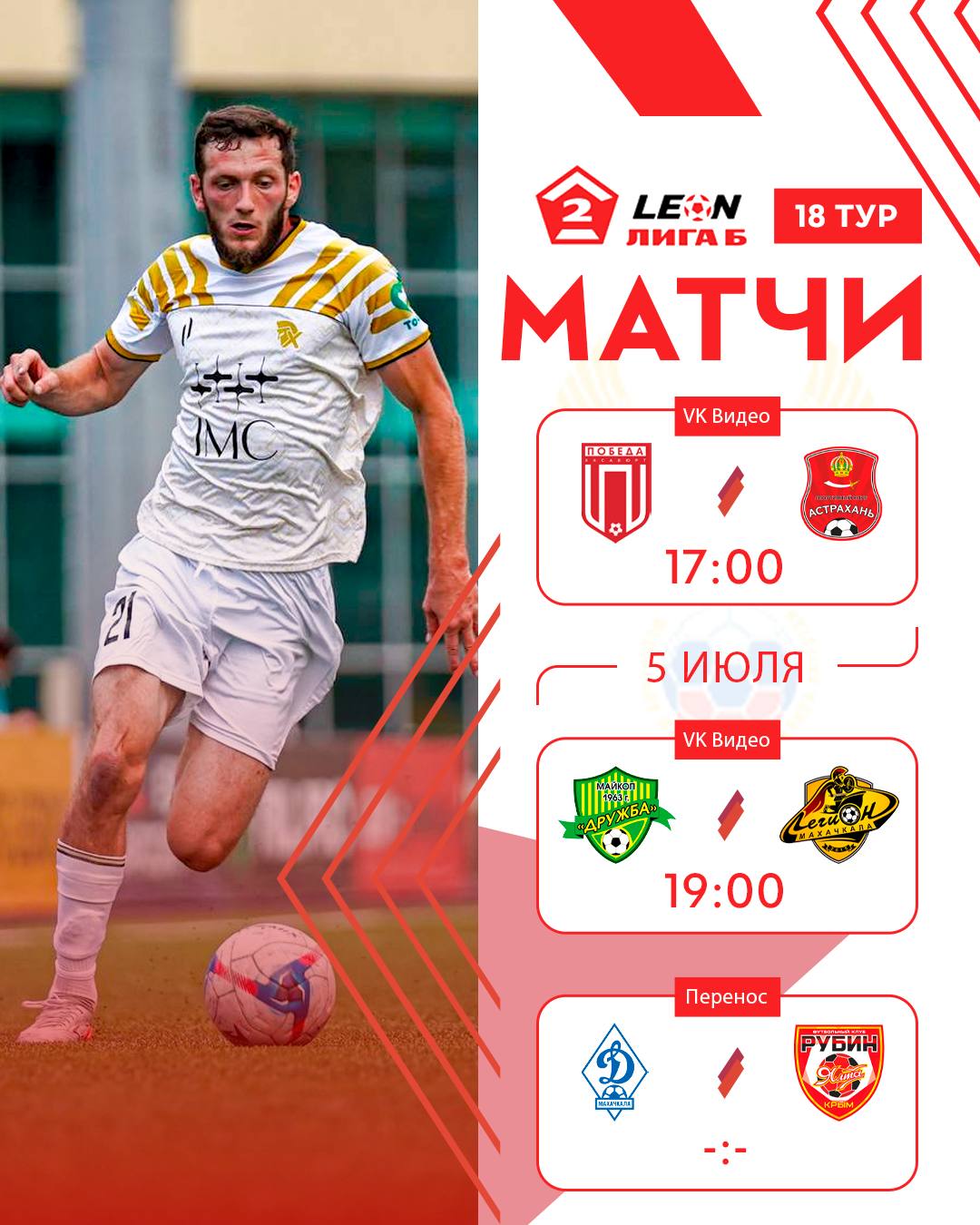 Хасавюртовская «Победа» примет «Астрахань» в матче Второй лиги